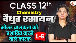 Class 12 Chemistry Electrochemistry Chapter 2  L  6  मोलर चालकता को प्रभावित करने वाले कारक [upl. by Nagorb]