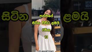 ඔයා මොන සෙට් එකටද අයිති 🤗 Types of students in school 💗 shorts top10 viral school [upl. by Karolina]