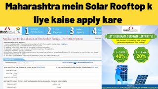 Solar Rooftop k Liye Kaise apply kare maharashtra mein II MSEDCL II Rooftop Solar under Subsidy [upl. by Aniger]