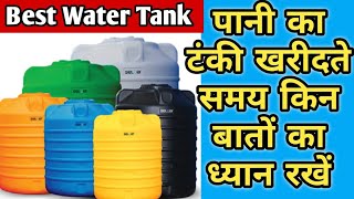 Delphis water tank। 8 Layer 24 घंटे पानी एक जैसा रहता है।sonu chapranavideo vira [upl. by Eelarol378]