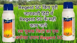 Regent SC  Fipronil 5 SC  सभी प्रकार के रस चुसक किटो का सफाया मात्र Regent SC [upl. by Joya513]