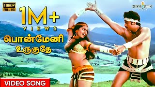 பொன்மேனி உருகுதே  Ponmeni Video Song  Moondram Pirai  Kamal Haasan  Silk Smitha  Ilaiyaraaja [upl. by Sharma]