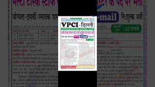 VPCI Delhi 10thGraduation Pass Offline Form 2024 shorts npcl mts dataentry offlineform [upl. by Elijah714]