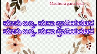 Mookanagabeku jagadolu Lyrical Vedio SongTatva PadaRavindra HandiganoorJust vocals [upl. by Gish141]