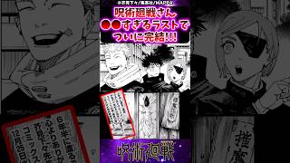 【呪術廻戦271話】呪術廻戦さん●●すぎるラストでついに完結に対する反応集 呪術廻戦 反応集 呪術271話 呪術最終話 [upl. by Consolata840]