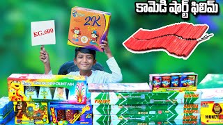 పటాకుల దుకాణం తెలివైన మను  patakula dhukanam telivi ina manu  manu videos  telugu letest all [upl. by Marcela]