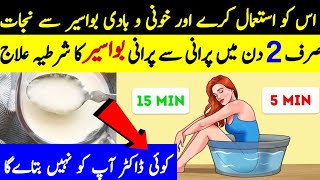 🔴Bawaseer Ka ilajPiles Ka Gharelu ilajBawasir ka Desi IlajPiles Treatment at Home in UrduHindi [upl. by Flosi]