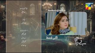 Be Rung  Episode 64 Teaser  20th September 2024   Sukaina Khan amp Agha Talal   HUM TV [upl. by Gerkman]