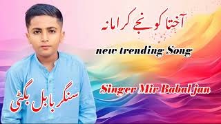 New trending Song Singer Mir Babal Bugti New Song Balochimusic Balochi Song [upl. by Bernadette685]