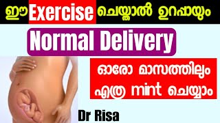 Exercise For Normal Delivery MalayalamBest Exercise for Normal Delivery [upl. by Ennaimaj295]