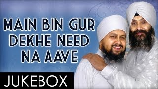 Main Bin Gur Dekhe Need Na Aave  Full Album  Gurbani  Devotional Song Compilation [upl. by Blank]