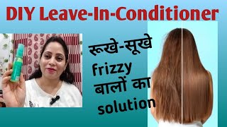 Dull Dry amp Frizzy Hair ko Smooth Moisturised और Shiny बनाने के लिए Use करें LeaveInConditioner [upl. by Romeon53]