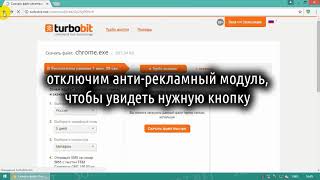 Как бесплатно и быстро скачивать с TurboBit [upl. by Irmo908]