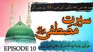 Seerat e Mustafa Episode 10 Beautiful life of the Prophet Muhammad SAW seerat un nabi topic [upl. by Ecertal]