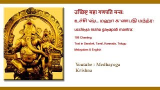 Ucchista Ganapati Mantra Japa by Krishna [upl. by Carena395]