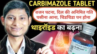 Carbimazole 5mg tablets uses  carbimazole tablets ip  neo mercazole tablet 10 mg  thyrocab 10 mg [upl. by Ttenneb]