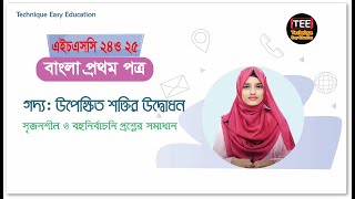 SSC 24 amp 25 I Bangla 1st Paper I CQ amp MCQ Solution I Goddo  Upekkhito Soktir Udbodhon [upl. by Arries351]