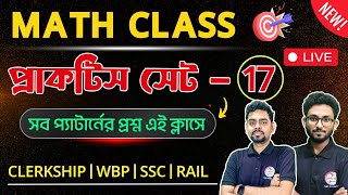 🔴Math Practice Class  17  অঙ্ক ক্লাস  Maths  PSC Clerkship  WBPKP Math 2024 Live Class  TWS [upl. by Ailehpo]