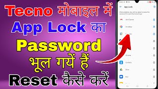 tecno mobile ka app lock kaise tode । app lock ka password bhul gaye to kaise khole tecno mobile [upl. by Sulrac]