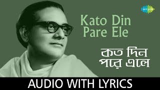 কতো দিন পরে এলে  Kato Din Pare Ele  Lyrical  Hemanta Mukherjee  Bengali Song  বাংলা গান [upl. by Nnairrek]