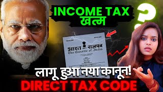 Income tax खत्म  Direct Tax Code 2025  What is Direct Taxes Code  DTC 2025 [upl. by Ferriter937]