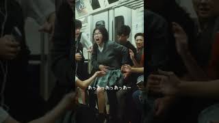 【短編映画（縦型）】席奪う吉田いをん [upl. by Julius]