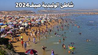 شاطئ الوليدية ممتلئ عن اخره غشت 2024 AL OUALIDIA BEACH MOROCCO [upl. by Ammadis]