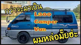 L300 Custom Camper Van [upl. by Trellas]