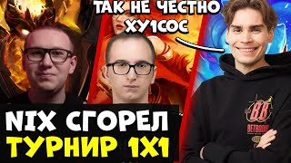 NIX СМОТРИТ ТУРНИР 1Х1 НИКС СГОРЕЛ С ЭТОГО ИГРОКА ГПК СЕЙВ BB DACHA [upl. by Haseefan682]