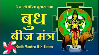 Budh Tantrik Beej Mantra 108 Times  Fast  Budh Graha Beej Mantra [upl. by Fredel607]