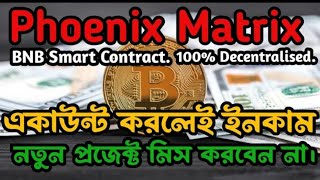 Ponix Metrix এ ইনকামের চড়াচড়ি Phonix Metrix প্রচুর পরিমাণ ইনকাম দিচ্ছে এখন। দ্রুত জয়েন হয়ে নিন। [upl. by Brynne230]