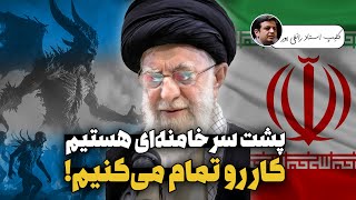 پرچم رو میکوبیم، کارتونو تموم میکنیم [upl. by Hovey]