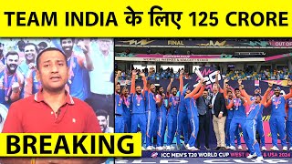 🔴BREAKING  WORLD CUP जीतने के बाद TEAM INDIA पर ईनाम की बौछार BCCI ने 125 करोड़ देने का किया ऐलान [upl. by Radec]