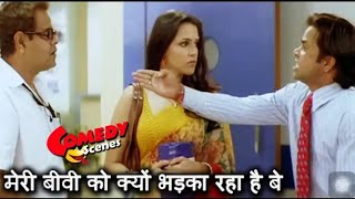 मेरी बीवी को क्यों भड़का रहा है बे Rajpal Yadav amp Sanjay Mishracomedymovie rajpalyadav nehadhupia [upl. by Htaeh]