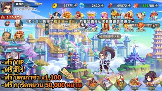 เกมมือถือ 643  Legend of Ancient Sword ฟรี VIP  ฮีโร่  การ์ดหยวน 50000¥  บัตรกาชา x1100 [upl. by Slosberg]