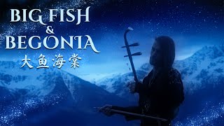 Big Fish amp Begonia 大鱼海棠 Theme Song  Erhu Cover by Eliott Tordo amp the Paris Chinese Orchestra [upl. by Eldoria586]