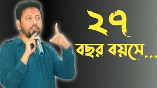 ২৭ বছর বয়সে  সুশান্ত পাল [upl. by Nivad]