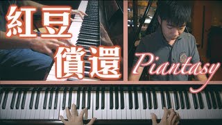 王菲 Faye Wong 紅豆  償還  Piano Cover by Samuel Wong [upl. by Llehcor]