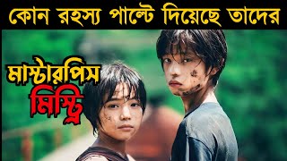 Monster Movie Explained in Bangla  Or Goppo [upl. by Stu633]