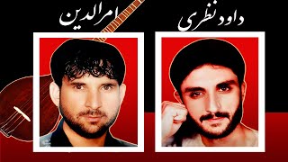 Dawood Nazari wa Amrudeen Kondozi HD  داود نظری و امرالدین قندوزی شعر جنگی [upl. by Aryad]