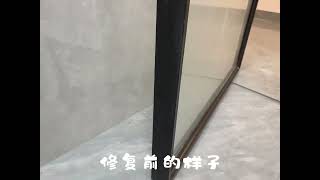 专业的事交给专业的人 家具维修 卫生间不锈钢门框修复 [upl. by Lissa]