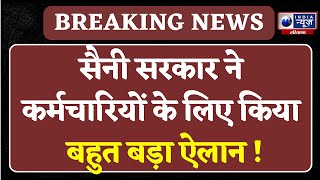 Haryana Cabinet ने किसानों को दिया बहुत बड़ा तोहफा   India News Haryana [upl. by Cordy]