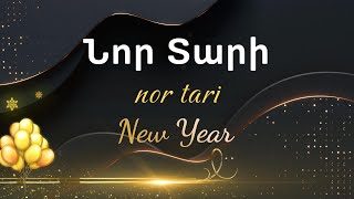 NEW YEAR🎇Շնորհավոր Նոր Տարի🎄 How to say Happy New Year in Armenian and English🌟GLAM Style Series [upl. by Nnaacissej]