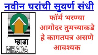 Mhada Lottery 2023 Pune  Mhada Documents Required  Mhada Document List [upl. by Ramas]