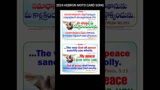 Hebron Moto Card Song 2024 hebron songsofzion hebronsongsofzion hebronsongs hebronheadquater [upl. by Edvard40]