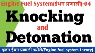 Knocking  Detonation  Preignition  Engine Knocking amp Detonation  Knocking amp Detonation in hindi [upl. by Korten]