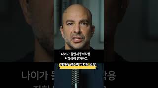 영양이 장수에 미치는 영향 feat 단백질  Peter Attia MD  스탠포드 의대 장수의학 전문의 피터아티아 [upl. by Jeffy]