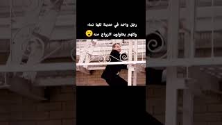 رجل واحد في وسط مدينة كلها نساء ويحاولون كلهم الزواج منه😮 [upl. by Saibot]