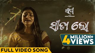 ସୀତା ଲୋ  Sita Lo  Full Video Song  Odia Movie  Sita  Humane  Debjani  Sad Song  Odia Song [upl. by Anibas987]