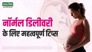 Important Tips for Normal Delivery  Health Tips for Normal Delivery  Dr Meetali Sharma [upl. by Keeton395]